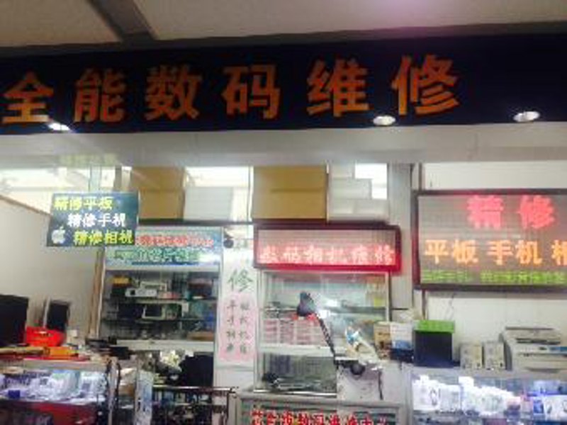 南京手机维修