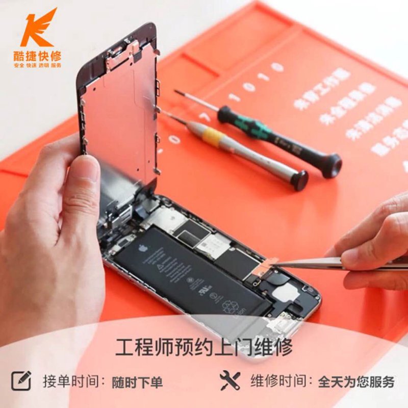 上门维修手机